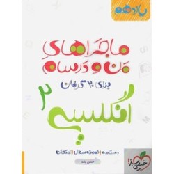 کتاب دست دوم ماجراهای من و...