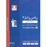 کتاب دست دوم ریاضی و آمار 3 رشته انسانی پایه دوازدهم قلم چی