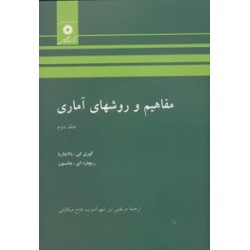 کتاب دست دوم مفاهیم و روش...