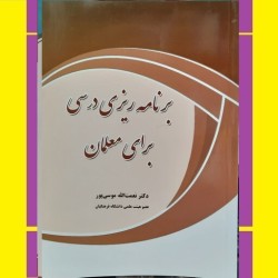 کتاب دست دوم برنامه ریزی...