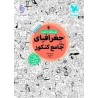 کتاب دست دوم درسنامه+تست جغرافیای جامع کنکور مهر و ماه