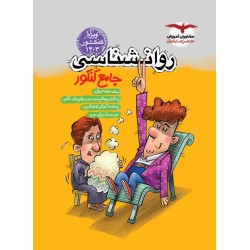 کتاب دست دوم روانشناسی جامع...