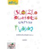 کتاب دست دوم ماجراهای من و درسام جغرافیا2 پایه یازدهم خیلی سبز