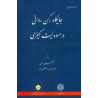 کتاب دست دوم جایگاه رکن روانی در مسئولیت کیفری از مهدی مومنی