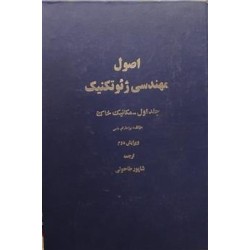 کتاب دست دوم اصول مهندسی...