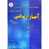 کتاب دست دوم راهنما و مرجع کامل حل مسائل آمار ریاضی جلد دوم از جان فروند ترجمه طاهر لطفی و کتایون مهدیانینت