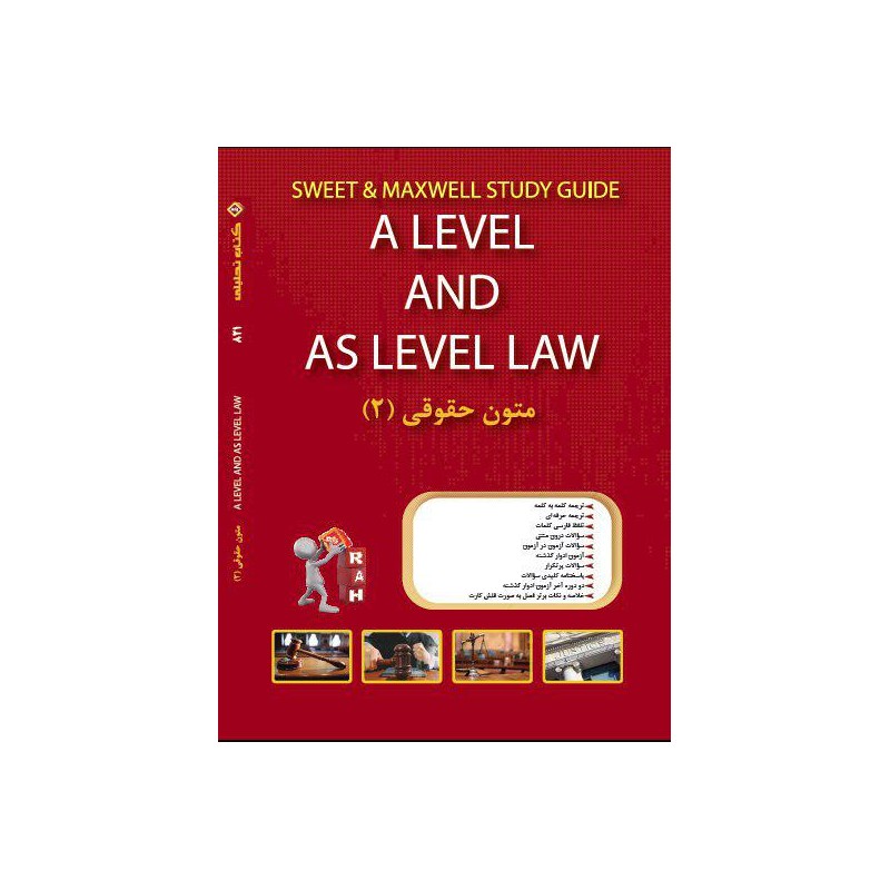 کتاب دست دوم alevel and aslevel law متون حقوقی2