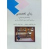 کتاب دست دوم زبان تخصصی رشته تربیت بدنی از ابوالفضل فراهانی و لقمان کشاورز