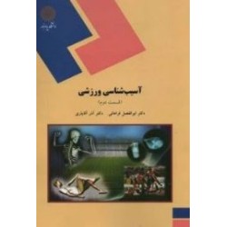 کتاب دست دوم آسیب شناسی...