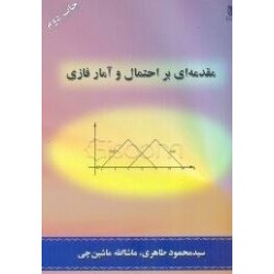 کتاب دست دوم مقدمه ای بر...