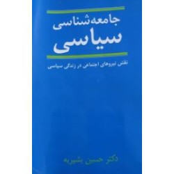 کتاب دست دوم جامعه شناسی...