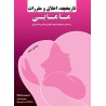 کتاب دست دوم تاریخچه،اخلاق و مقررات مامایی از نسرین رزمخواه