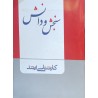 کتاب دست دوم کارشناسی ارشد زبان تخصصی (مجموعه علوم اجتماعی) از علی رضارضازاده انتشارات سنجش و دانش