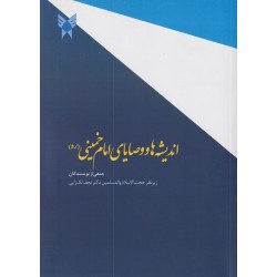 کتاب اندیشه ها و وصایای...