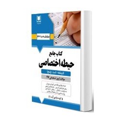 کتاب دست دوم جامع حیطه...