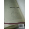 کتاب دست دوم اصول و روش ترجمه از حسین ملانظر