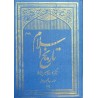 کتاب تاریخ اسلام زندگینامه امام حسین از سیدهاشم رسولی محلاتی