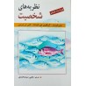 کتاب دست دوم نظریه های شخصیت از جس فیست ترجمه یحیی سیدمحمدی