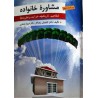 کتاب دست دوم مشاوره ی خانواده از کیانوش زهراکار و فروغ جعفری