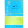 کتاب دست دوم نقد ادبی از دکتر عبدالحسین زرین کوب