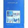 کتاب دست دوم مبانی سازمان و مدیریت از دکتر مسعود احمدی