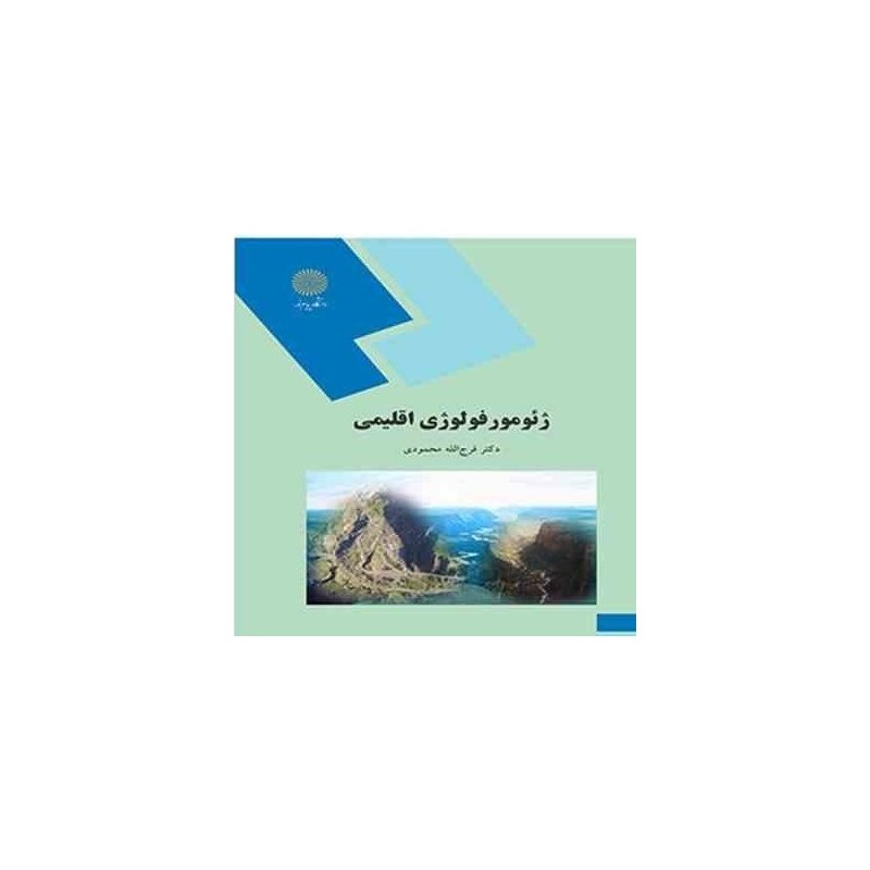 کتاب دست دوم ژئومورفولوژی اقلیمی از فرج الله محمودی