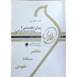 کتاب دست دوم طلایی زبان...