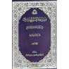 کتاب موسوعه الامام المهدی فی الکتاب و السنه و التاریخ الجلد السادس از محمدالریشهری