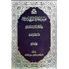 کتاب موسوعه الامام المهدی فی الکتاب و السنه و التاریخ الجلد السابع از محمدالریشهری