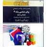 کتاب دست دوم استادی روان شناسی رشد 2