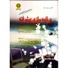 کتاب دست دوم پیام دانشگاهی برنامه سازی پیشرفته بر اساس کتاب دکتر داریوش نیک مهر