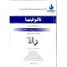 کتاب دست دوم راه تالوفیتها