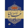 کتاب حب دنیا شجره خبیثه از مجتبی تهرانی