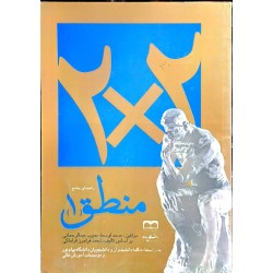 کتاب دست دوم راهنمای جامع منطق 1 براساس کتاب احد فرامرز قراملکی