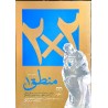 کتاب دست دوم راهنمای جامع منطق 1 براساس کتاب احد فرامرز قراملکی