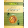 کتاب دست دوم فراگیر هگمتانه تفسیر موضوعی قرآن کریم