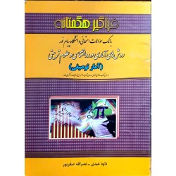 کتاب دست دوم فراگیر هگمتانه...