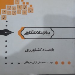 کتاب دست دوم پیام دانشگاهی...