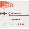 کتاب دست دوم پیام دانشگاهی هوا و اقلیم شناسی از مصطفی ابراهیمی