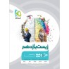 کتاب دست دوم زیست یازدهم میکرو