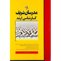 کتاب دست دوم مدرسان شریف...