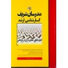 کتاب دست دوم مدرسان شریف کارشناسی ارشد نظریه های مشاوره و روان درمانی
