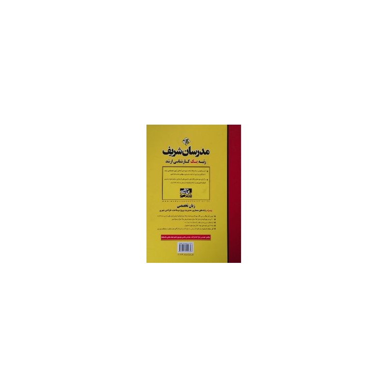 کتاب دست دوم مدرسان شریف رتبه یک کارشناسی ارشد زبان تخصصی ویژه رشته های معماری،مدیریت پروژه و ساخت،طراحی شهری