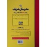 کتاب دست دوم مدرسان شریف رتبه یک کارشناسی ارشد زبان تخصصی ویژه رشته های معماری،مدیریت پروژه و ساخت،طراحی شهری