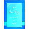 کتاب دست دوم ترجمه و شرح بدایه الحکمه جلد اول از علامه سید محمدحسین طباطبائی و دکتر علی شیروانی