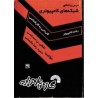 کتاب دست دوم درس و کنکور شبکه های کامپیوتری کاردانی به کارشناسی از افشین مسلمی و حمیدرضا مقسمی