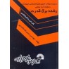 کتاب دست دوم مجموعه سوالات آزمون های کارشناسی ناپیوسته دانشگاه آزاد اسلامی رشته برق قدرت از حسن شادکام انور