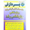 کتاب دست دوم پردازش روان شناسی رشد از آذر نادی