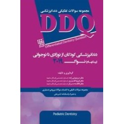کتاب دست دوم دندانپزشکی...