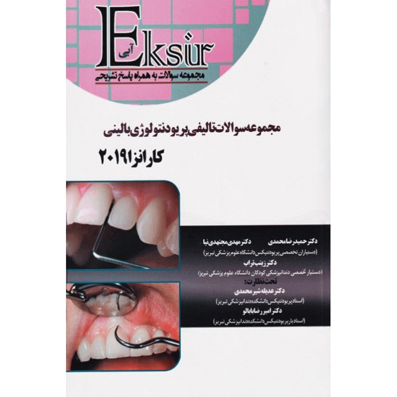 کتاب دست دوم مجموعه سوالات تالیفی پریودنتولوژی بالینی کارانزا 2019 از حمیدرضا محمدی و مهدی مجتهدی نیا